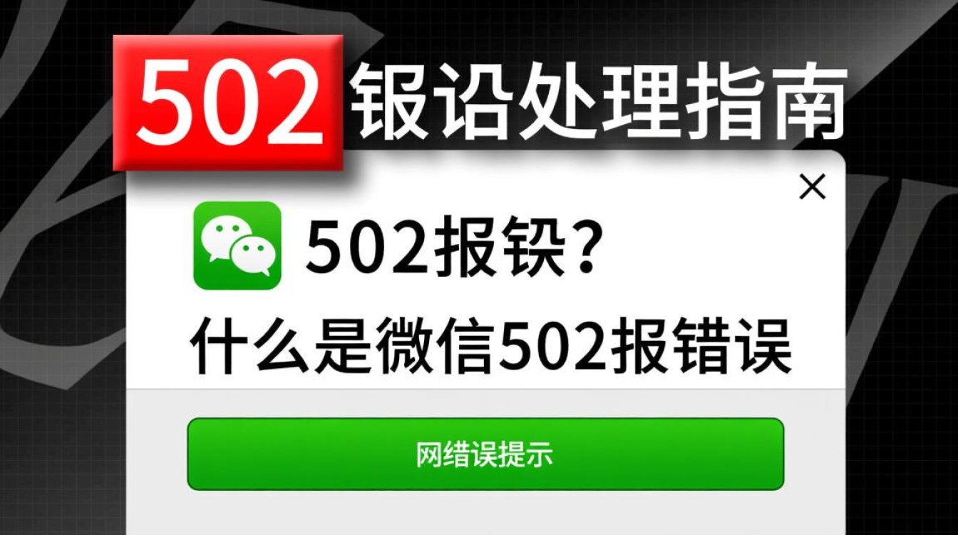 微信登录出现502错误处理攻略-图3