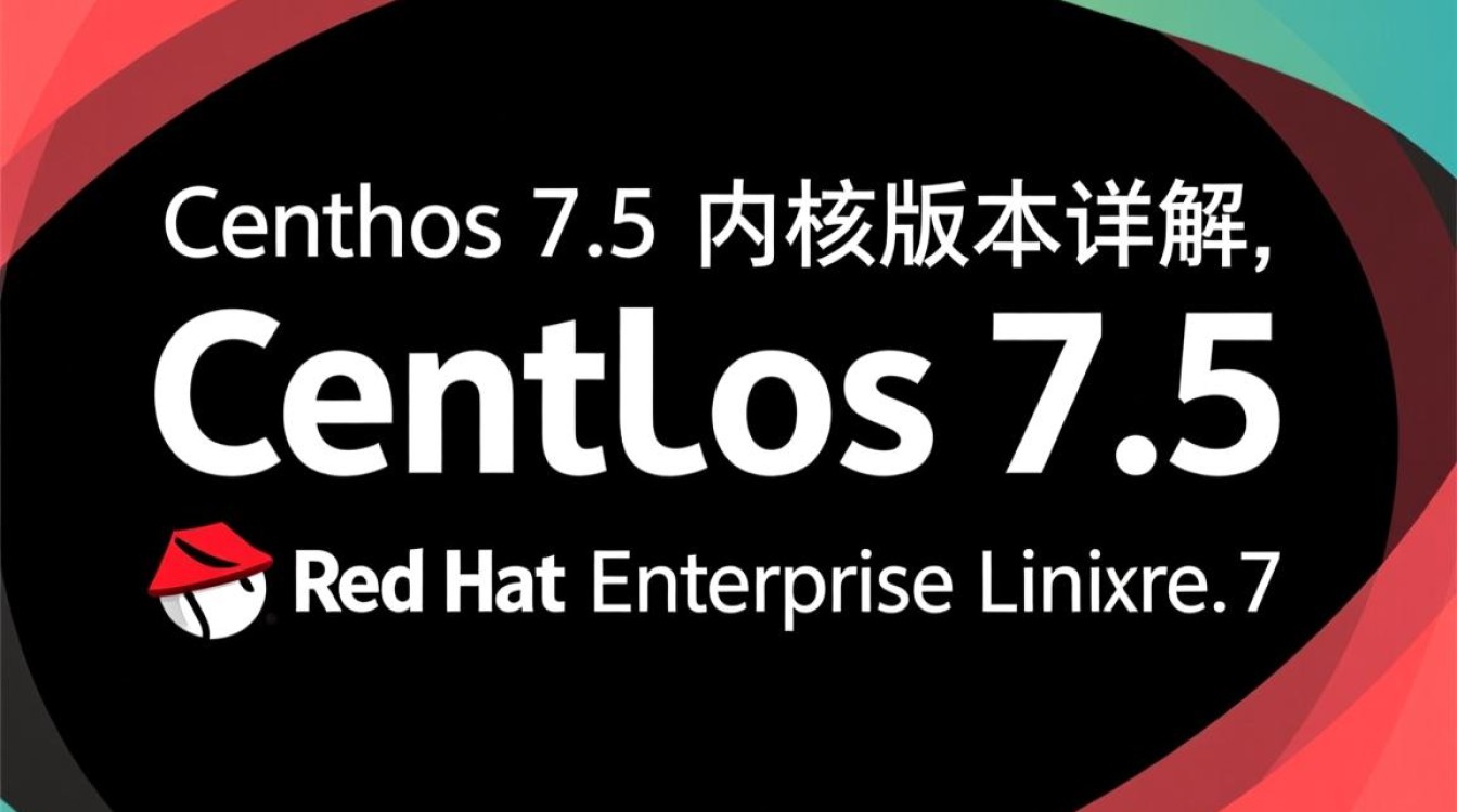 CentOS 7.5内核版本详解-图1 CentOS 7.5内核版本详解-图1