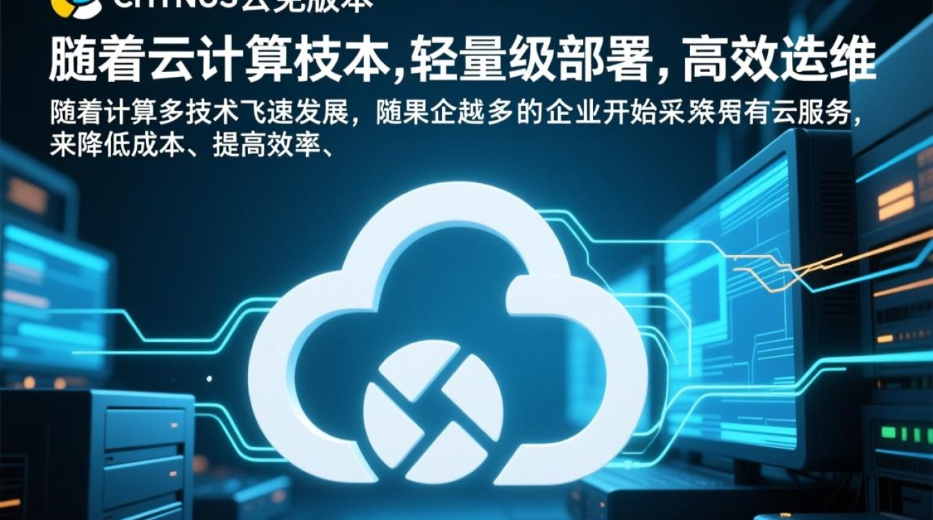 CentOS云免版，轻量级云服务器解决方案-图1