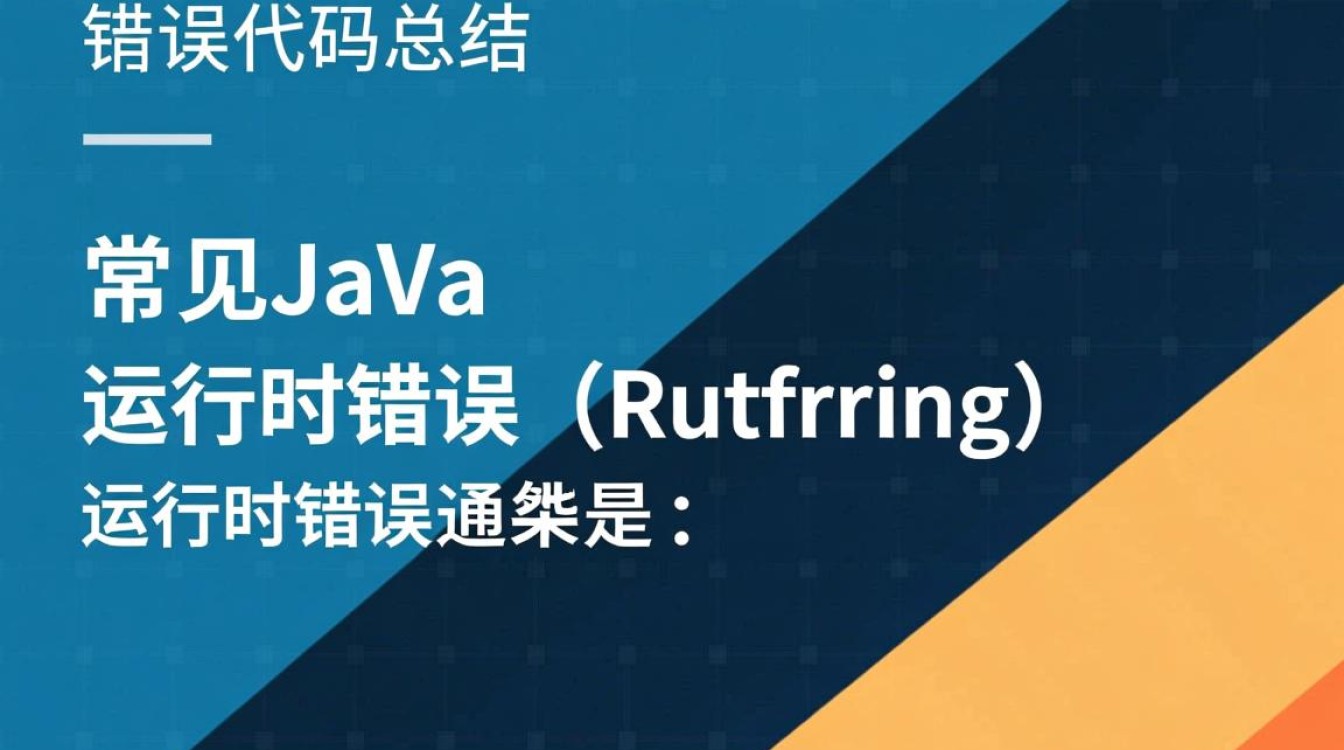 Java常见错误代码解析汇总-图3 Java常见错误代码解析汇总-图3