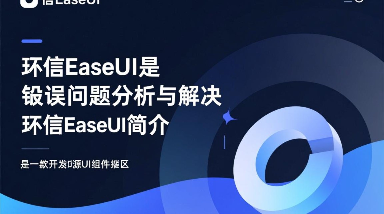 环信easeui使用中常见报错解析-图2