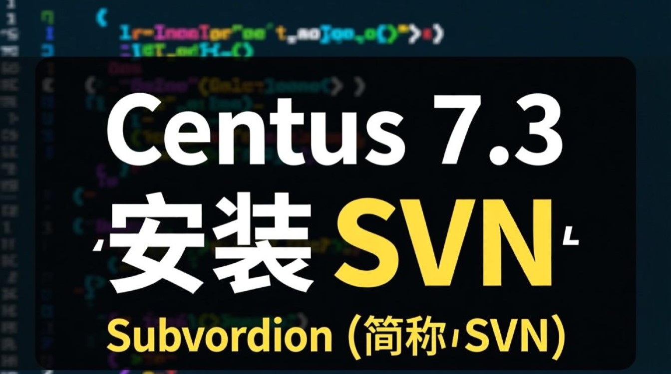 CentOS 7.3系统下SVN安装指南-图1