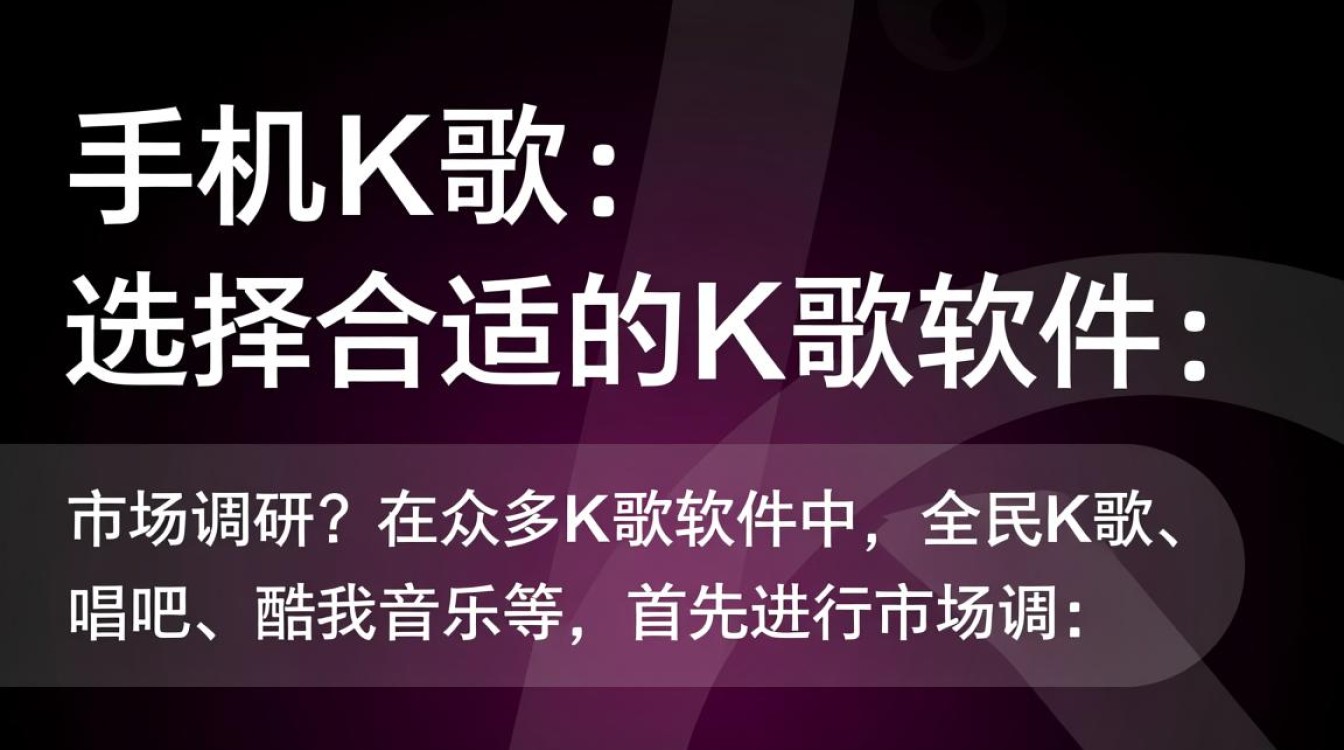 手机K歌轻松上手指南-图1 手机K歌轻松上手指南-图1