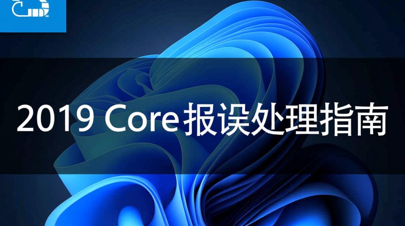 2019年Core库错误排查指南-图2
