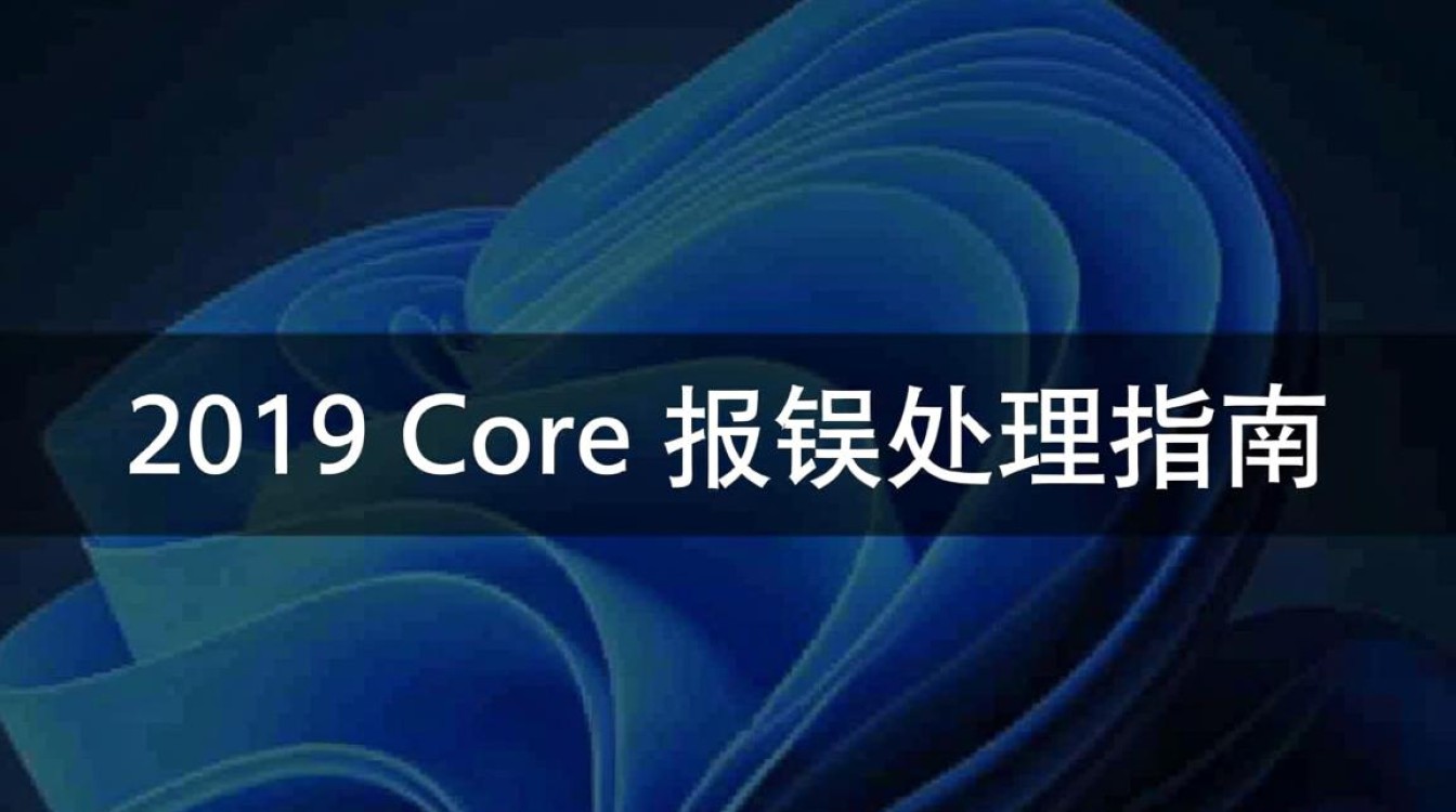 2019年Core库错误排查指南-图3