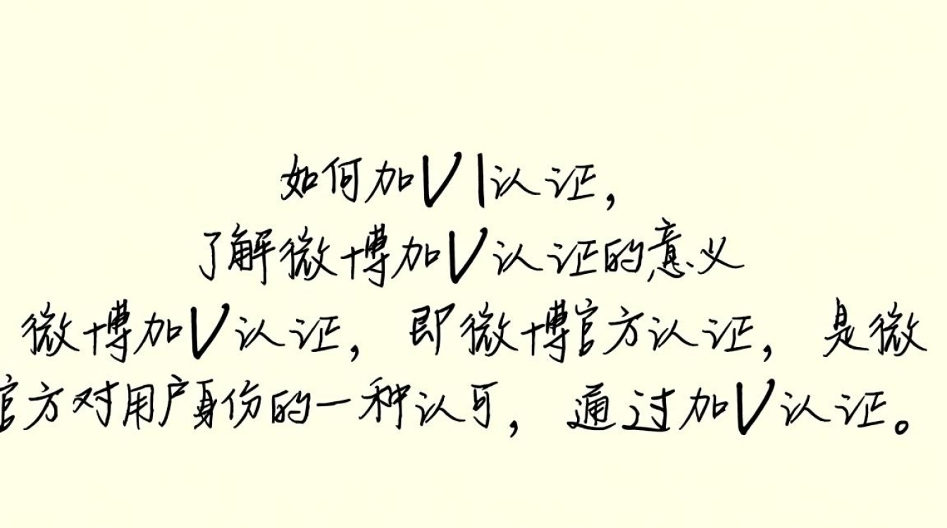 轻松掌握微博V认证步骤，提升账号影响力-图2