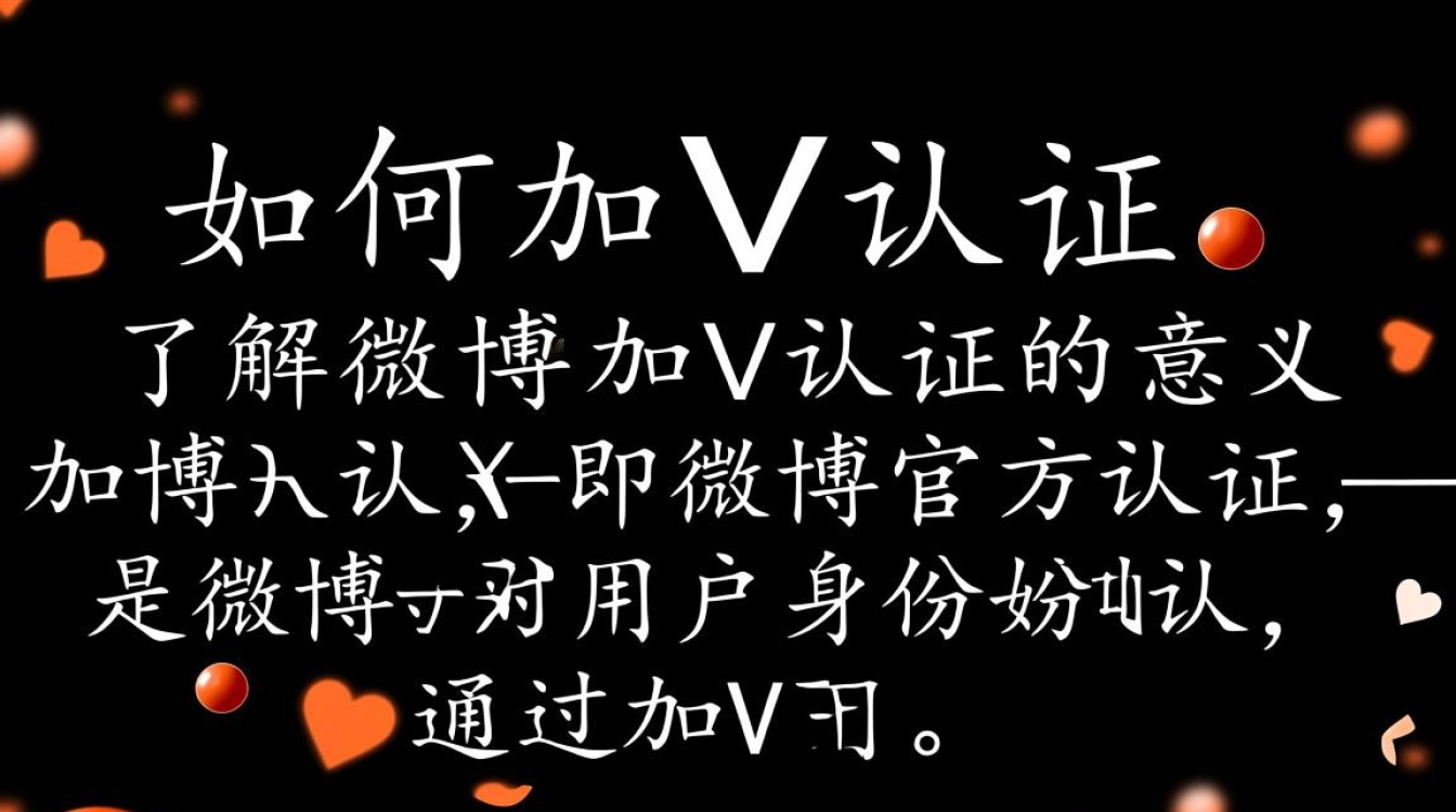 轻松掌握微博V认证步骤，提升账号影响力-图3