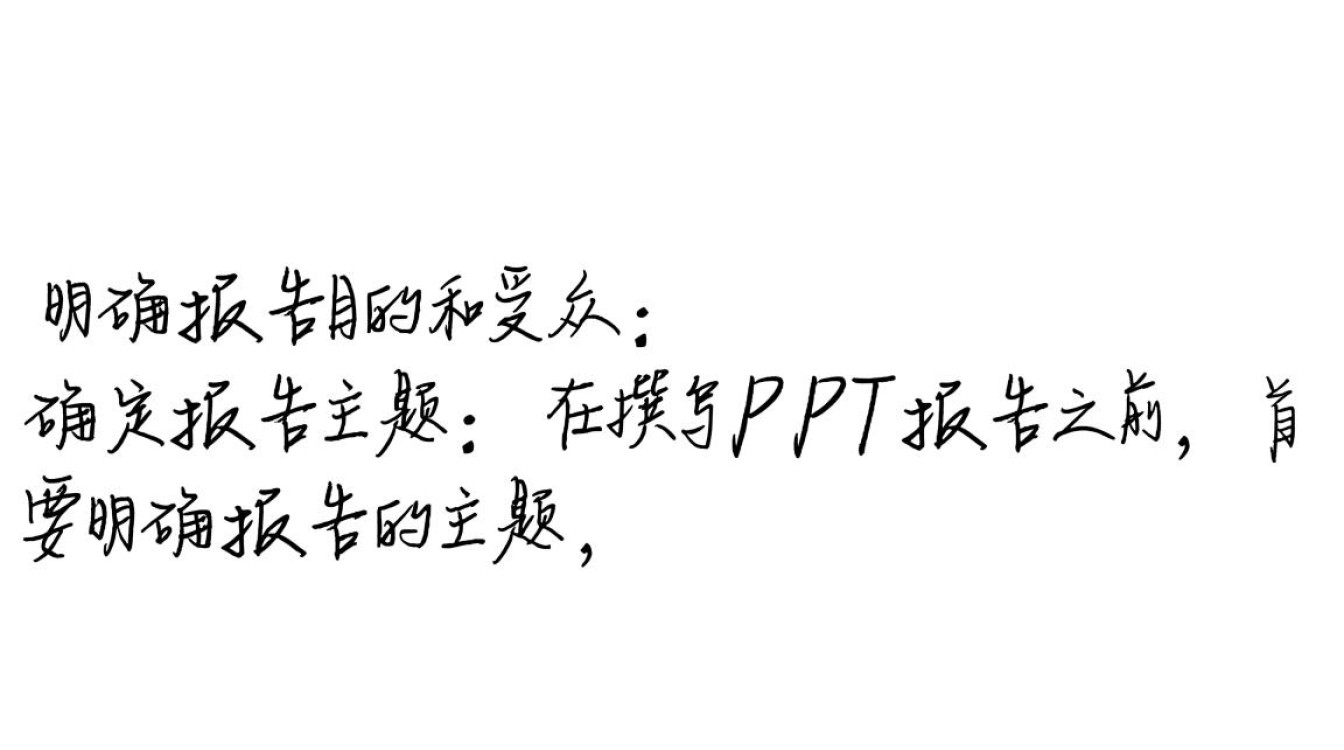 高效打造PPT报告,技巧与策略全解析-图3 高效打造PPT报告,技巧与策略全解析-图3