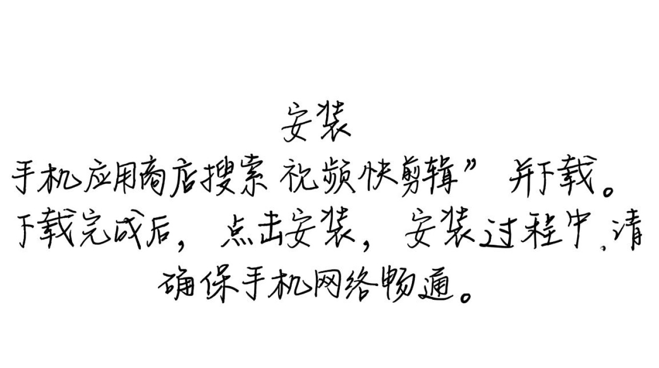 视频快剪辑，轻松上手教程-图3
