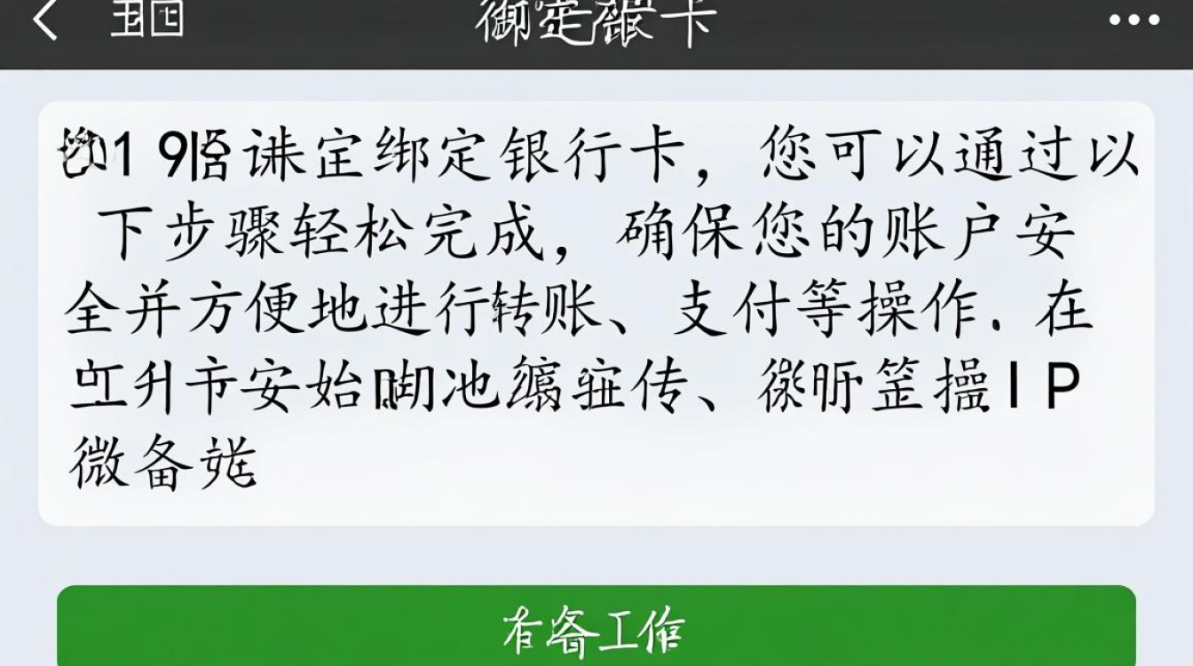 微信绑定银行卡步骤详解-图1