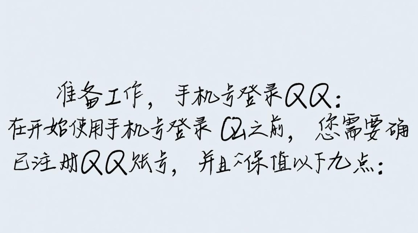 手机号轻松登录QQ,便捷体验新方式-图2 手机号轻松登录QQ,便捷体验新方式-图2