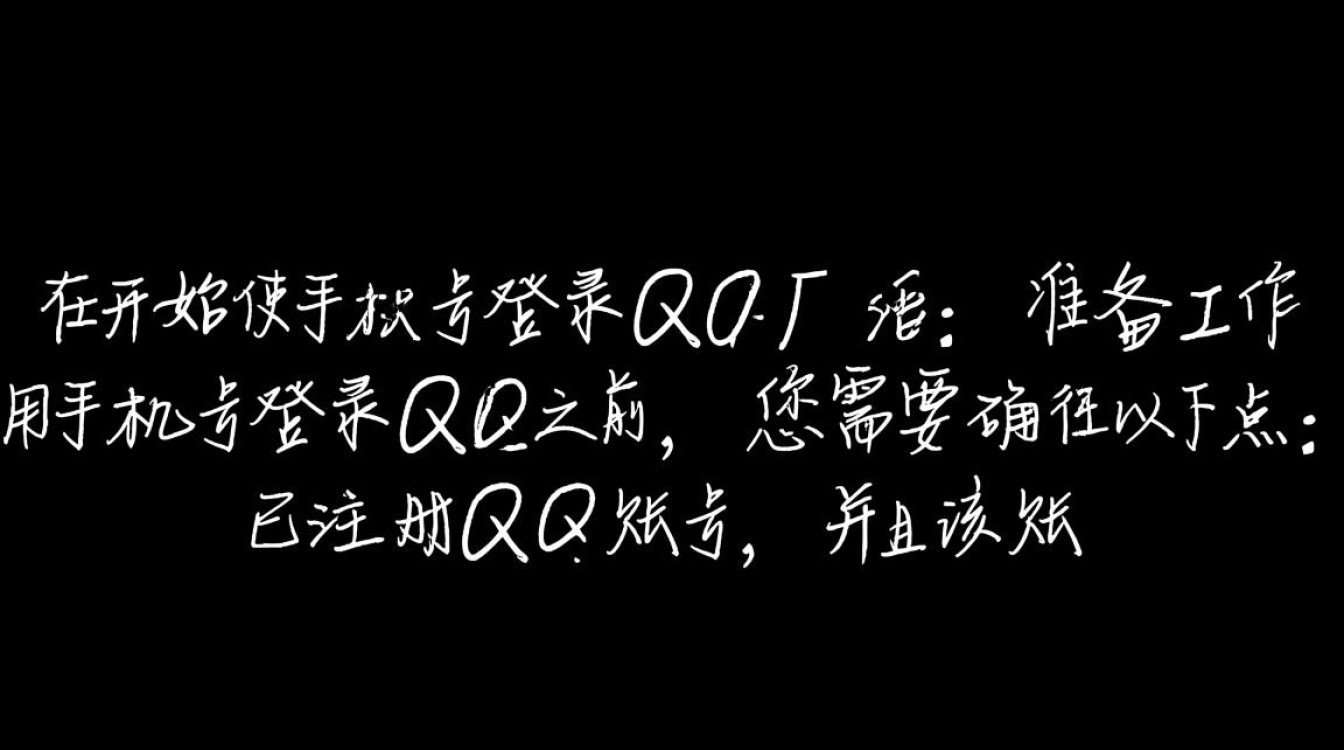 手机号轻松登录QQ,便捷体验新方式-图1 手机号轻松登录QQ,便捷体验新方式-图1