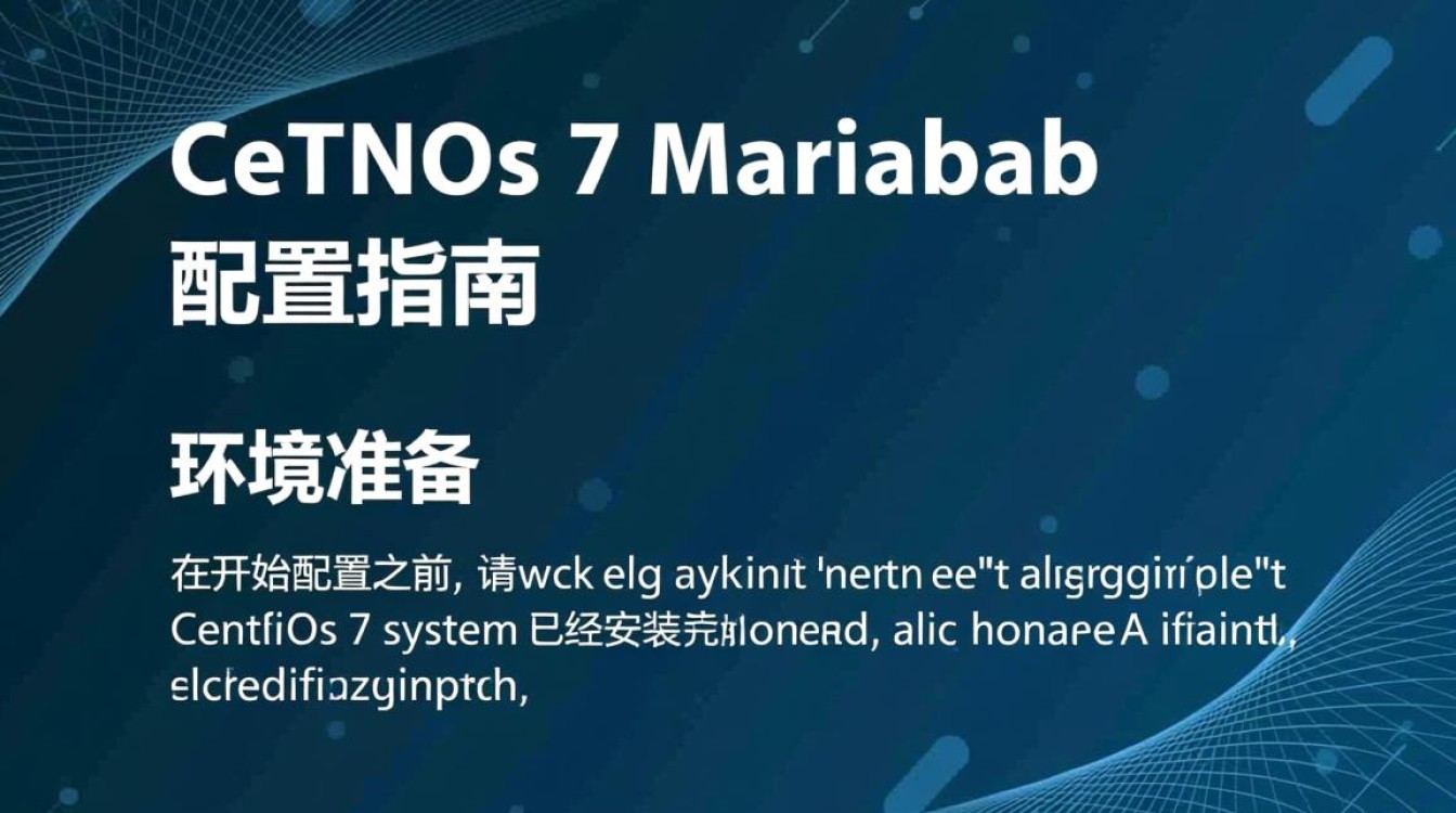 CentOS 7系统下Mariadb数据库配置指南-图2