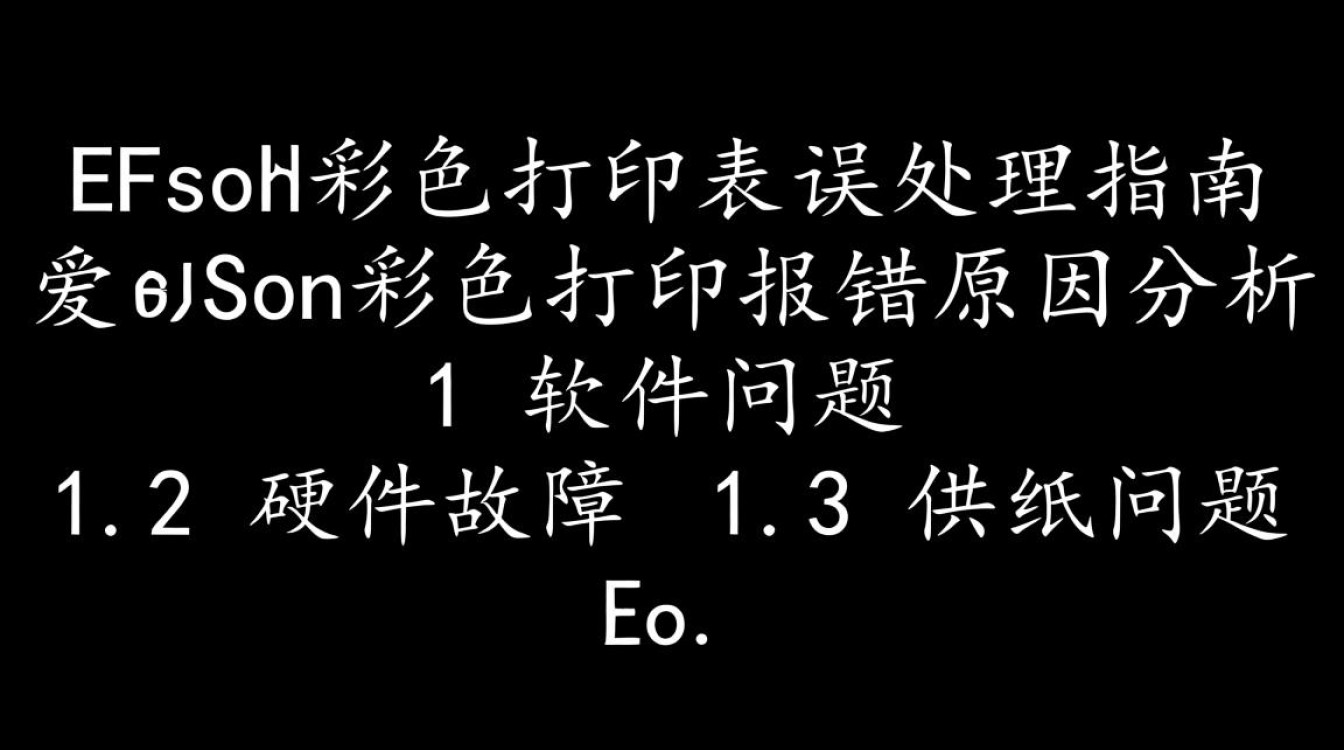 爱普生彩色打印机报错故障排查指南-图2