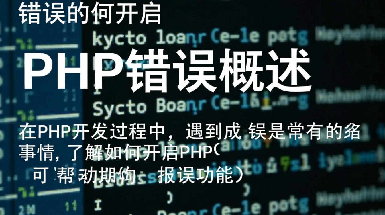 如何开启PHP错误报告-图3
