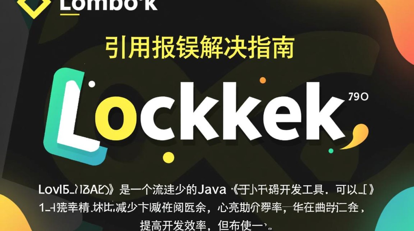 Lombok引用错误排查指南-图1 Lombok引用错误排查指南-图1