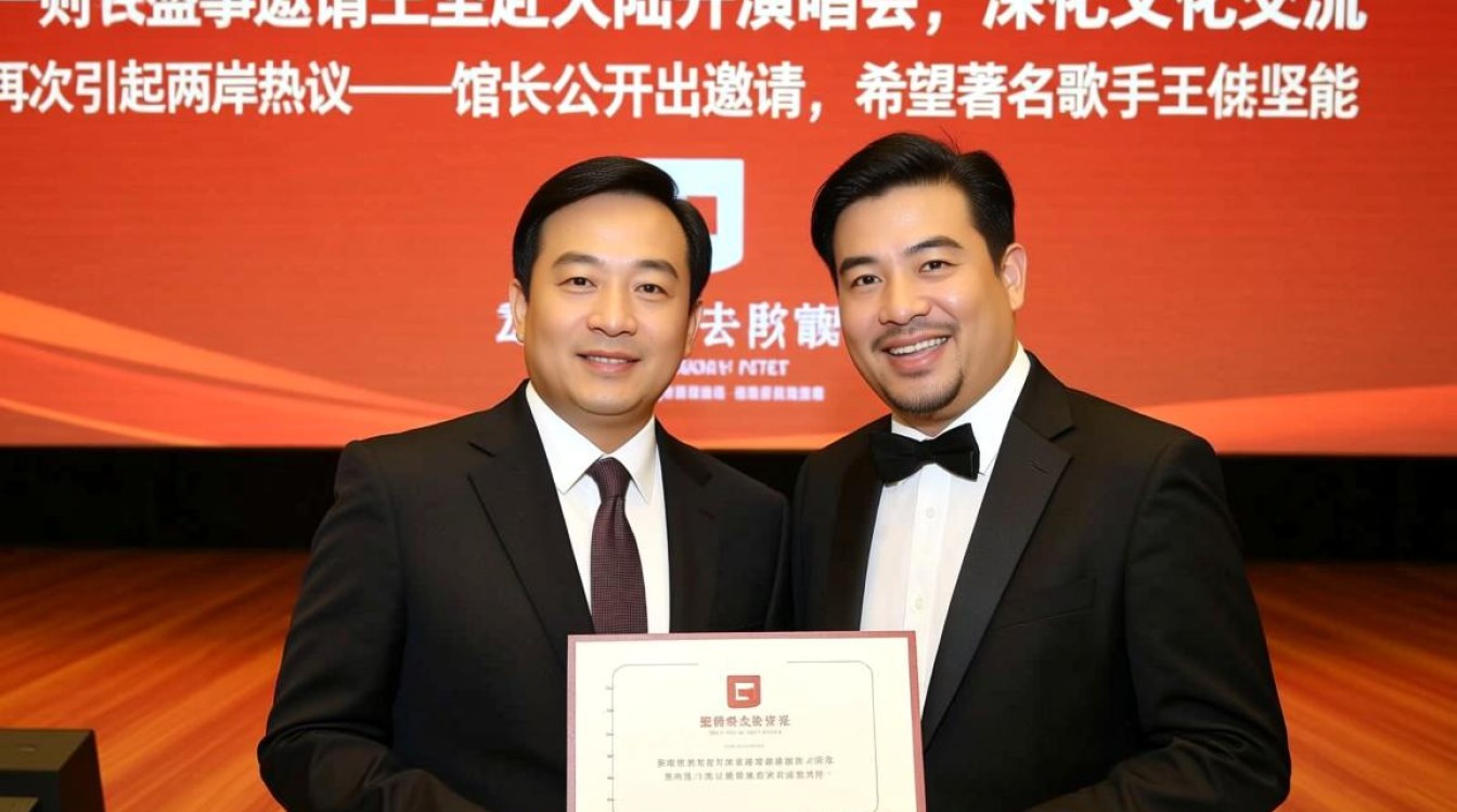 王世坚与馆长携手登陆大陆，共开演唱会盛宴-图2