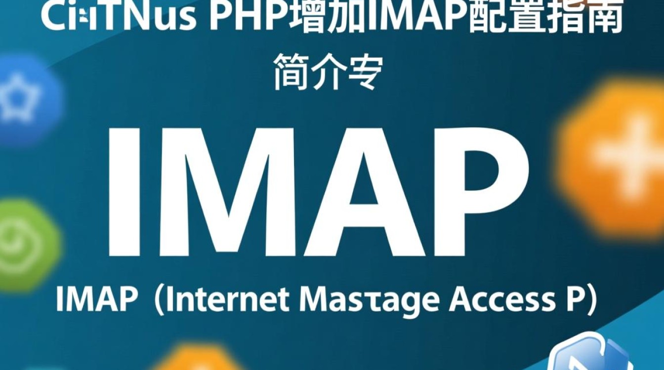 CentOS系统中增加PHP IMAP扩展教程-图1