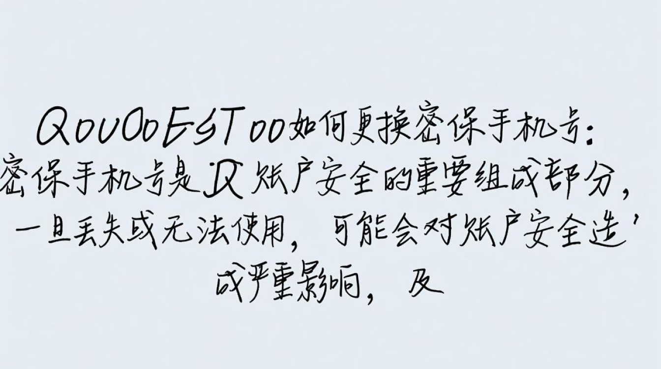 轻松更换QQ密保手机号教程-图1 轻松更换QQ密保手机号教程-图1
