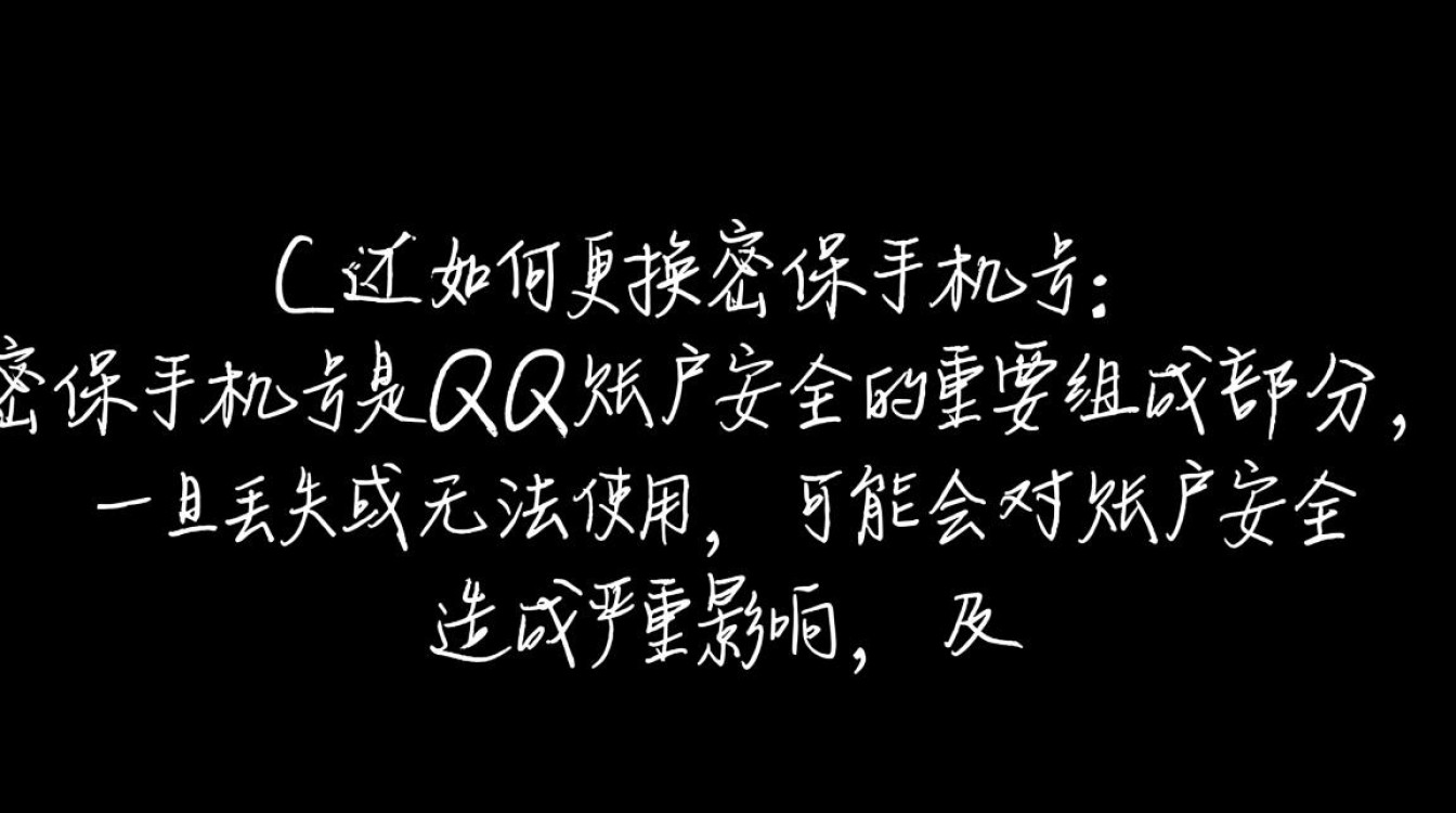 轻松更换QQ密保手机号教程-图2 轻松更换QQ密保手机号教程-图2