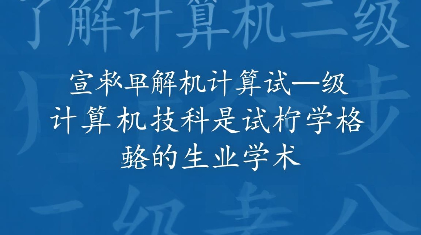 自学计算机二级攻略，轻松掌握核心技能-图1