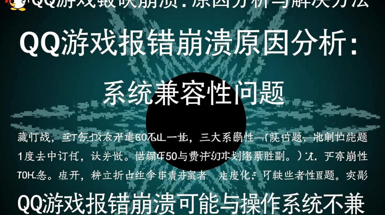 QQ游戏崩溃报错处理指南-图2