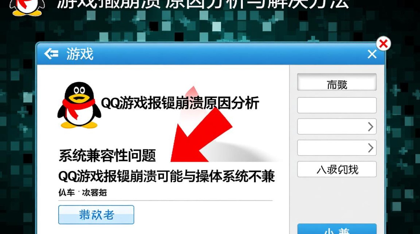 QQ游戏崩溃报错处理指南-图3