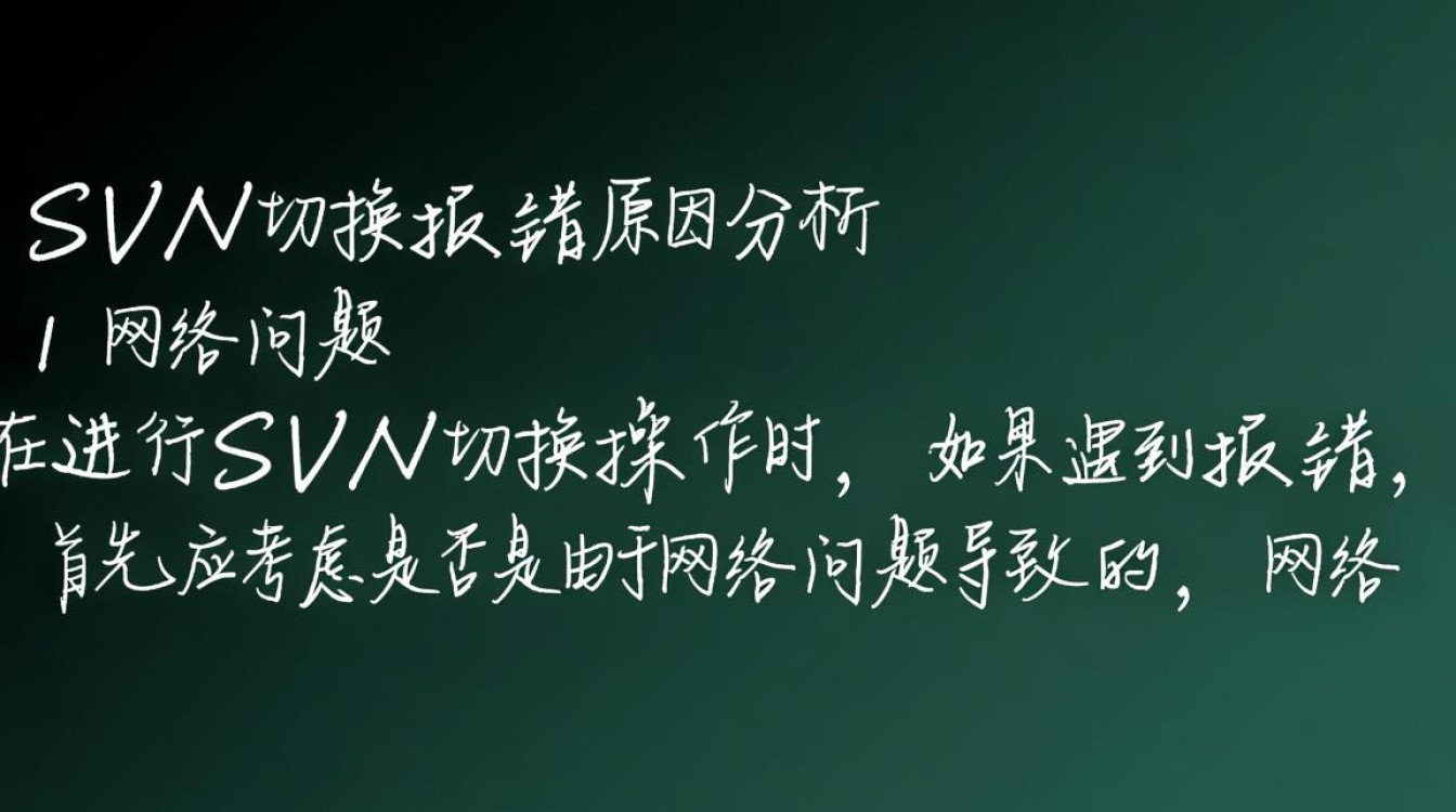 SVN版本切换错误处理指南-图2