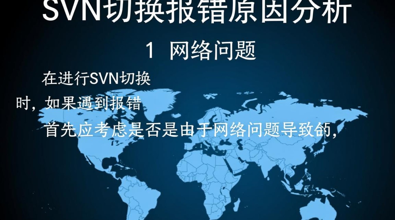 SVN版本切换错误处理指南-图1