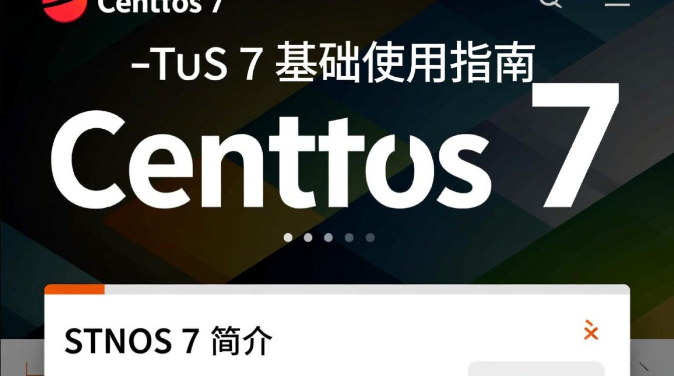 CentOS 7基础入门指南-图1