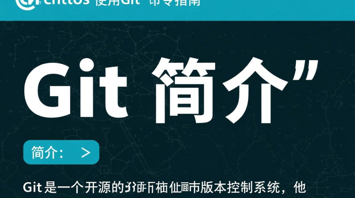 CentOS下Git命令使用指南-图2