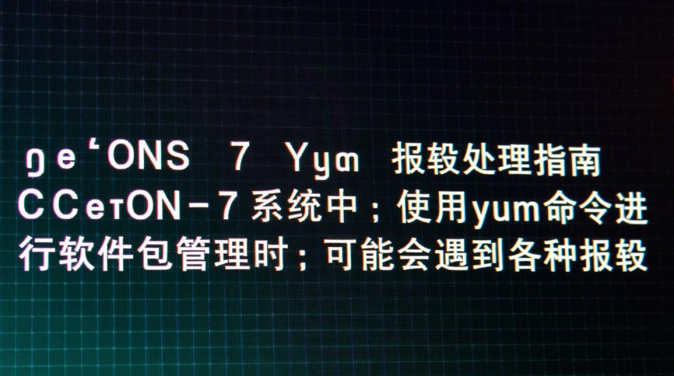 Centos 7 Yum 报错处理指南-图2