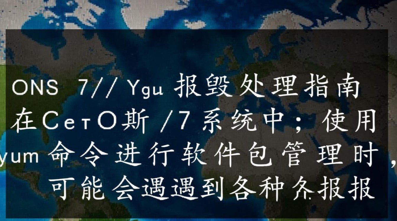 Centos 7 Yum 报错处理指南-图1