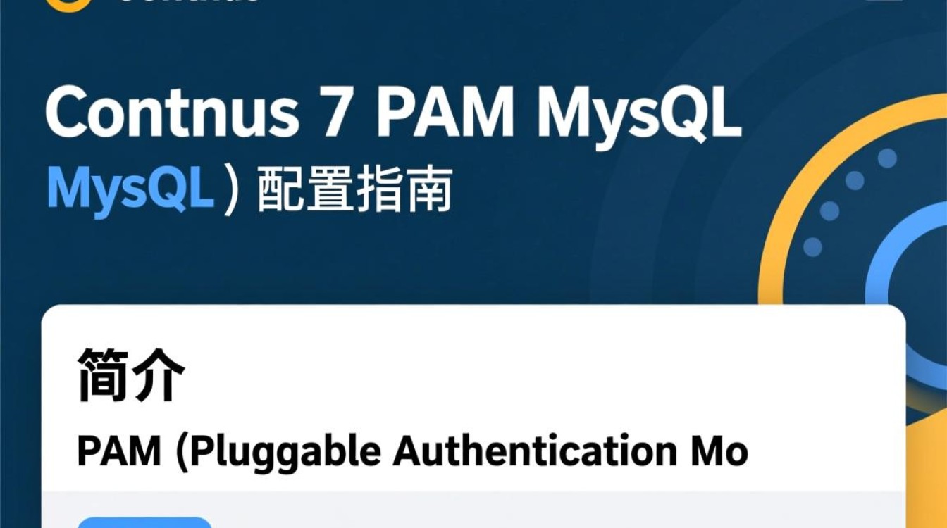 CentOS 7下使用PAM集成MySQL认证-图2 CentOS 7下使用PAM集成MySQL认证-图2