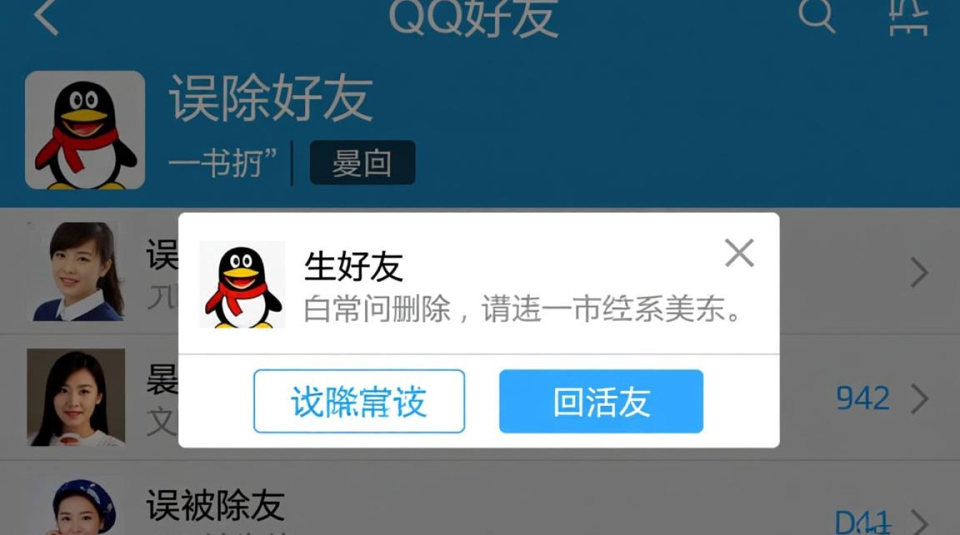一键找回，轻松恢复被删除的QQ好友-图2