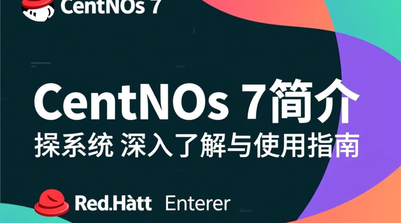 CentOS 7操作系统详解-图3