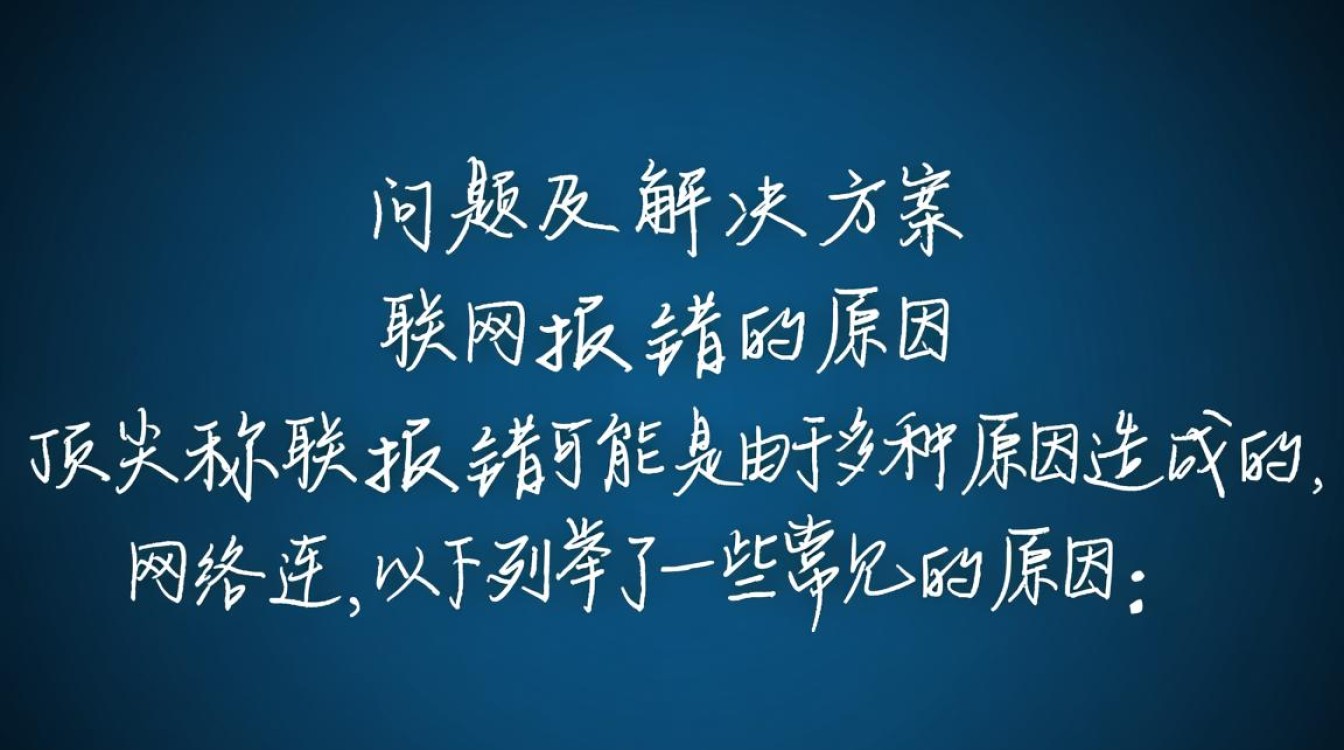顶尖称联网故障排查与解决指南-图3 顶尖称联网故障排查与解决指南-图3