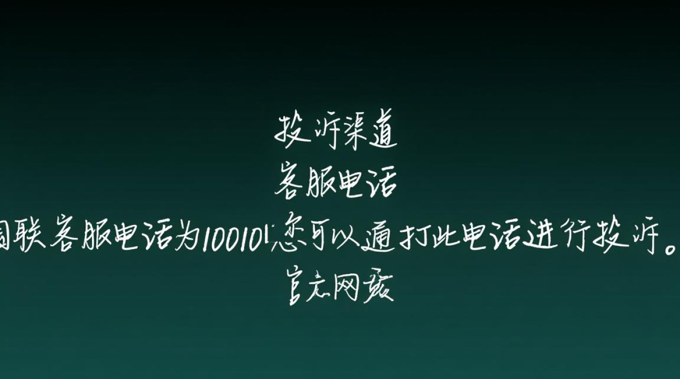 联通客服投诉指南，快速有效解决问题的方法-图3