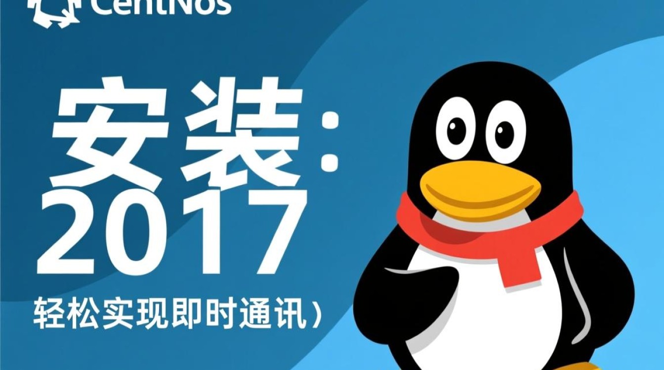 CentOS系统下安装QQ 2017教程-图1 CentOS系统下安装QQ 2017教程-图1