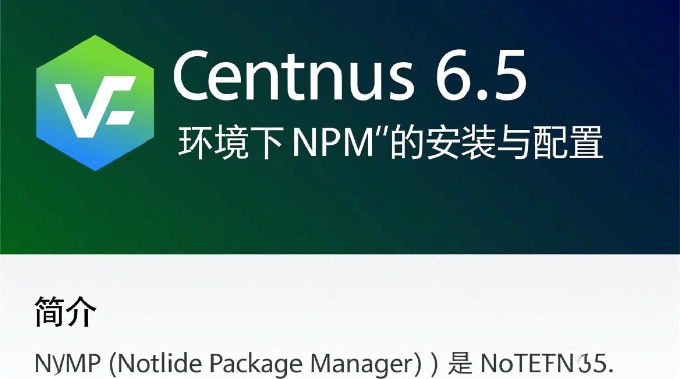 CentOS 6.5 环境下NPM安装与配置指南-图1