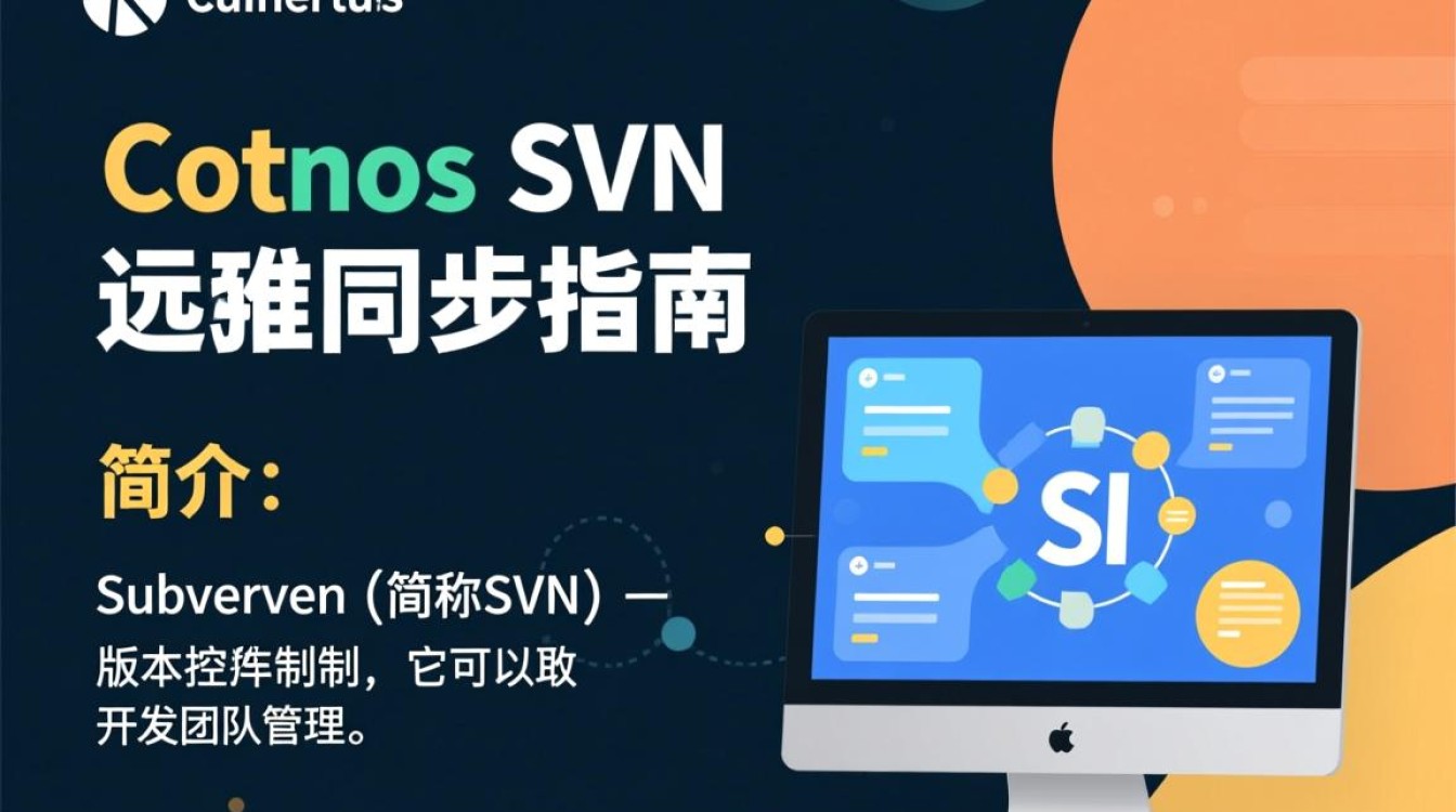 CentOS下SVN远程同步配置指南-图2