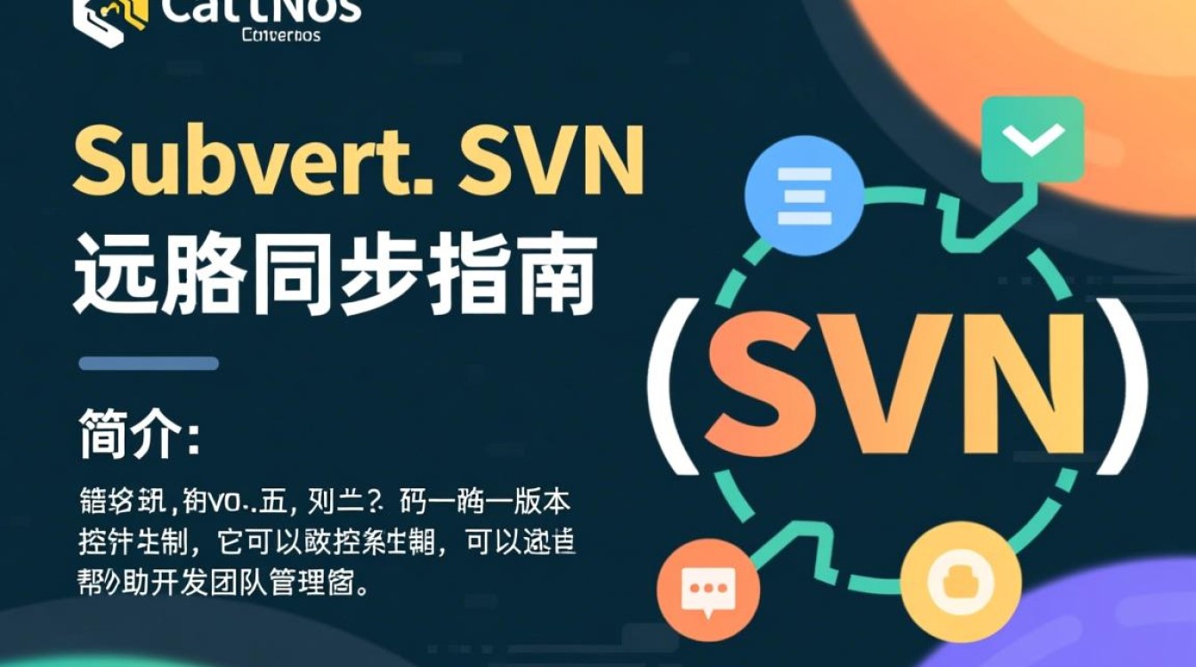 CentOS下SVN远程同步配置指南-图3