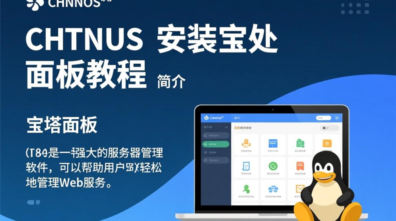 CentOS系统轻松安装宝塔面板教程-图1