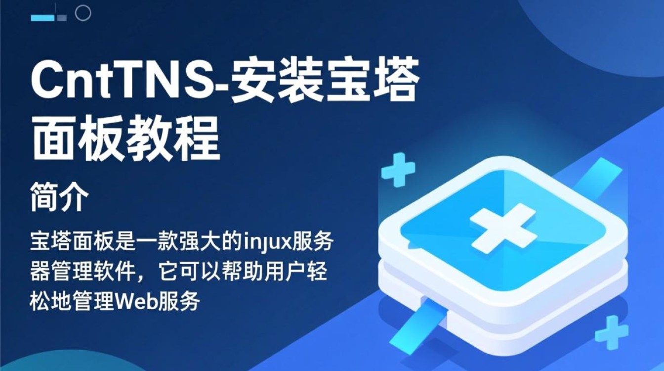 CentOS系统轻松安装宝塔面板教程-图3