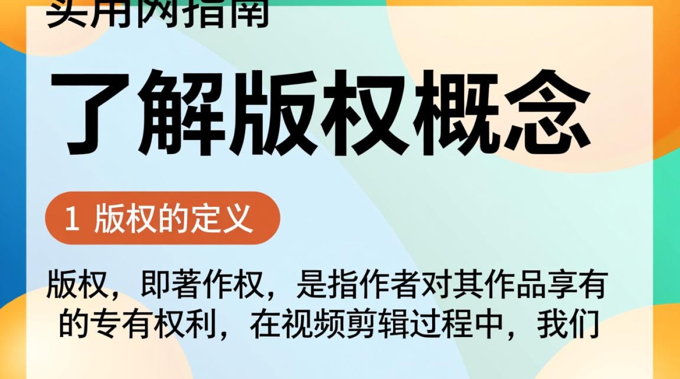 视频剪辑版权授权获取指南-图2