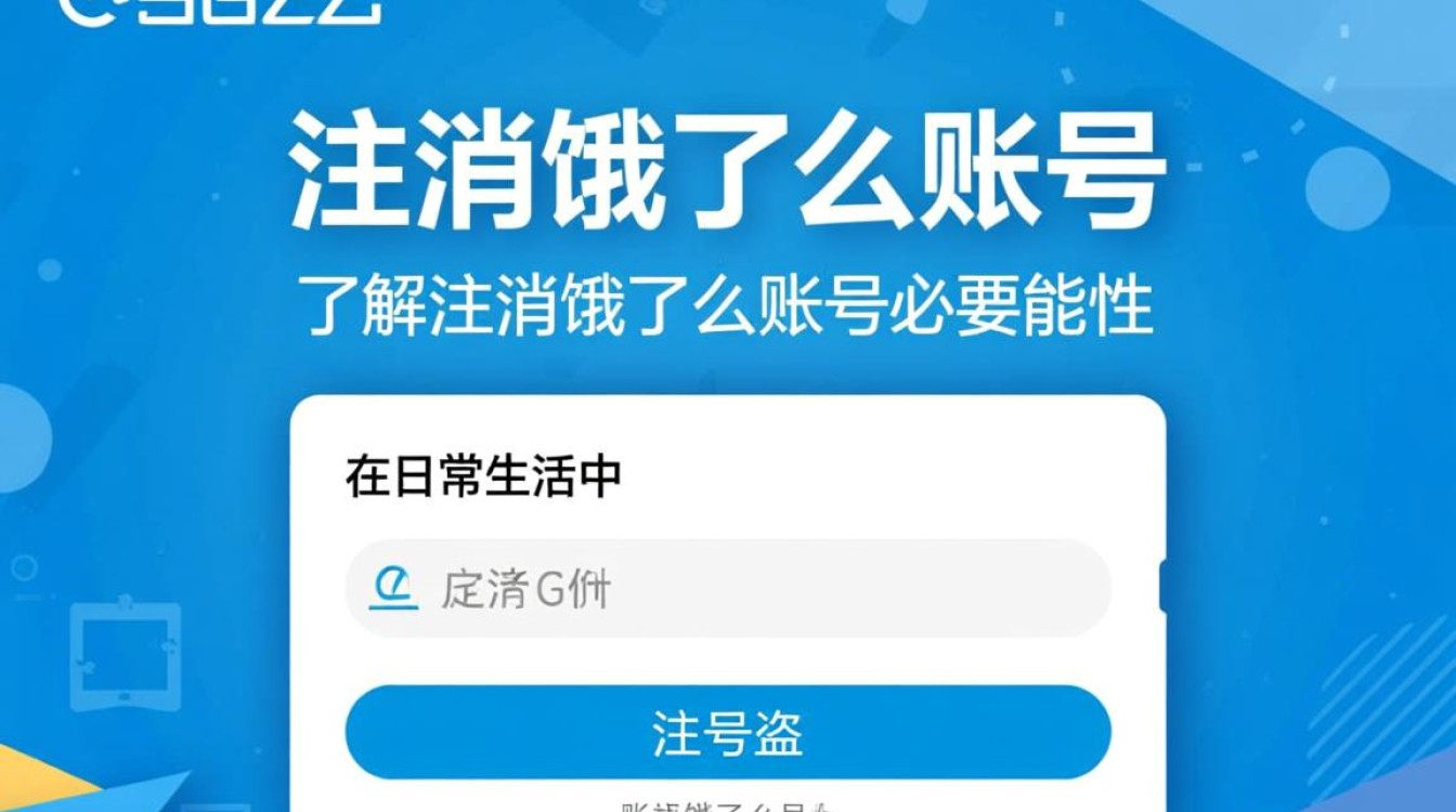 轻松注销饿了么账号指南-图1 轻松注销饿了么账号指南-图1