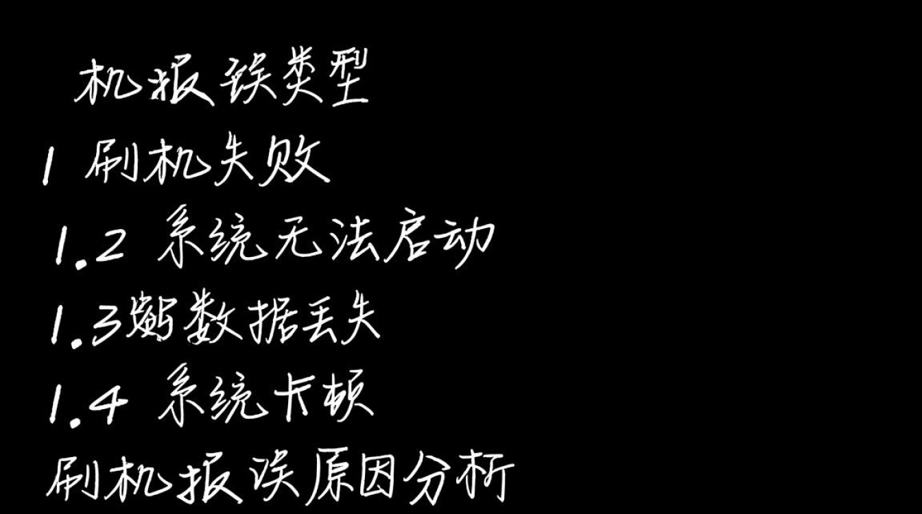 一网打尽，刷机报错快速查询指南-图2