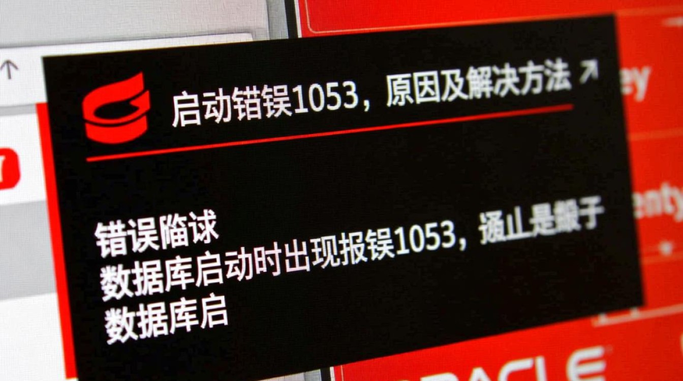 Oracle数据库启动失败，错误代码1053分析-图1