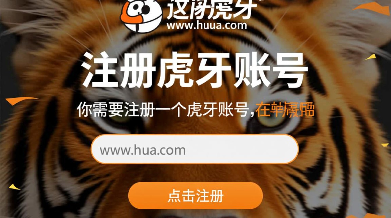 虎牙直播新手指南，轻松开启你的直播之旅-图1