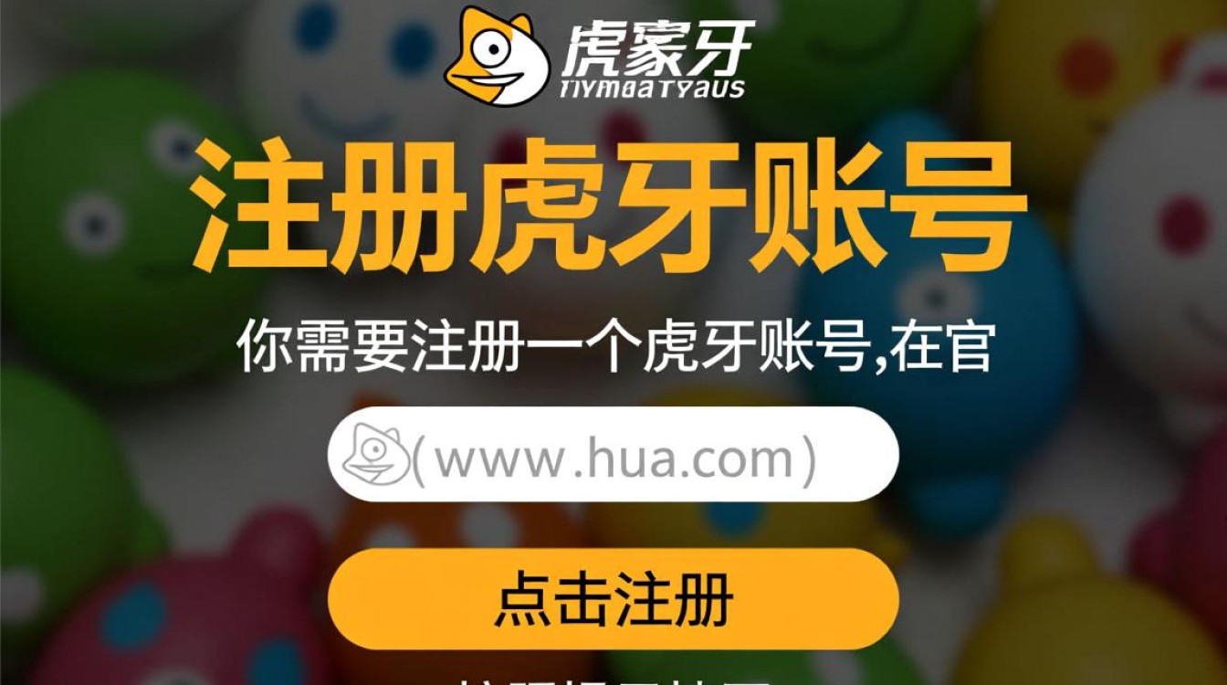 虎牙直播新手指南，轻松开启你的直播之旅-图2